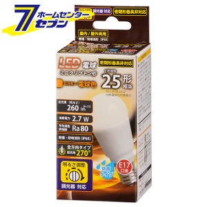 オーム電機 LED電球 ミニクリプトン形 E17 25形相当 調光器対応 防雨タイプ 電球色06-1875 LDA3L-G-E17/D G11[LED電球・直管:LED電球小形