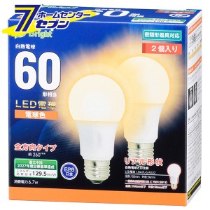 オーム電機 LED電球 E26 60形相当 全方向 電球色 2個入り06-4352 LDA7L-G AG27 2P[LED電球・直管:LED電球一般形]