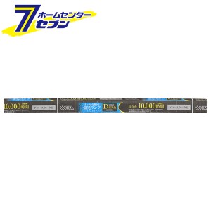 オーム電機 直管蛍光ランプ グロースタータ形 15形 昼光色06-4513 FL15SS･EX-D[蛍光灯電球・直管:蛍光灯直管ランプ]