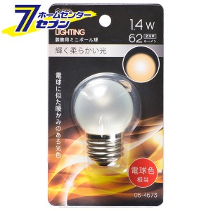 オーム電機 LEDミニボール球装飾用 G40/E26/1.4W/62lm/フロスト電球色06-4673 LDG1L-H 13F[LED電球・直管:LED電球装飾用]