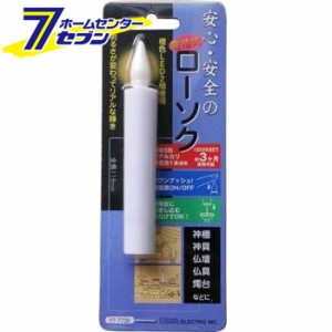 オーム電機 電池式ローソク 118mm07-7732 LED-01M[電池式ライト:電子ローソク・電子線香]