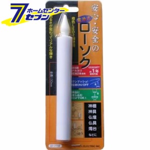 オーム電機 電池式ローソク 150mm07-7733 LED-01L[電池式ライト:電子ローソク・電子線香]