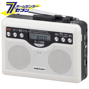 オーム電機 AudioComm デジタル録音ラジオカセット07-9886 CAS-381Z[AV機器:ラジカセ・カセットプレーヤー]