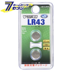 オーム電機 Vアルカリボタン電池 LR43 2個入07-9977 LR43/B2P[電池:ボタン電池]