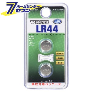 オーム電機 Vアルカリボタン電池 LR44 2個入07-9978 LR44/B2P[電池:ボタン電池]