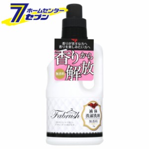 ファブラッシュ 液体洗濯洗剤 無香料 本体 1kg  ロケット石鹸