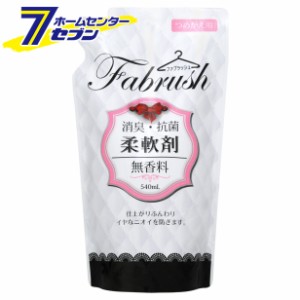 (消臭・抗菌)ファブラッシュ 柔軟剤 無香料 つめかえ用 540ml  ロケット石鹸