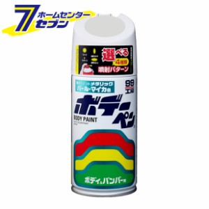 99工房 ボデーペン メタリック・パールマイカ 300ml T-179 ソフト99