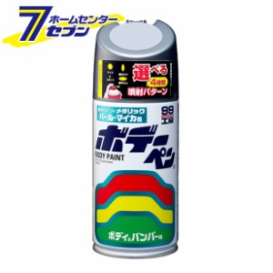 99工房 ボデーペン メタリック・パールマイカ 300ml T-191 ソフト99