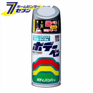 99工房 ボデーペン メタリック・パールマイカ 300ml T-192 ソフト99