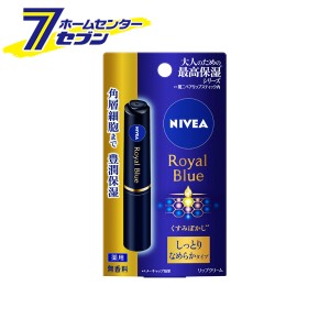 ニベア ロイヤルブルーリップ しっとりなめらかタイプ (2g)  花王 [リップクリーム]