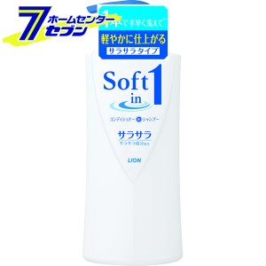 ソフトインワン シャンプー サラサラ 本体 530ml  ライオン [ヘアケア シャンプー 洗髪 コンディショナー スタイリング]