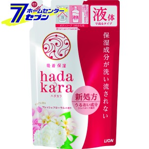 ハダカラ (hadakara) ボディソープ フレッシュフローラルの香り つめかえ用 360ｍｌ  ライオン [ボディーソープ ボディソープ 詰め替え 