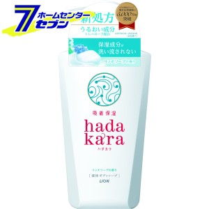 ハダカラ (hadakara) ボディソープ リッチソープの香り 本体 500ｍｌ  ライオン [ボディーソープ ボディソープ 保湿]