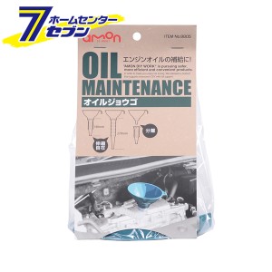 オイルジョウゴ 8805 エーモン工業 [カー用品　車用品　オイル用品 ジョウゴ]