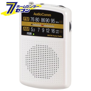 オーム電機 AudioComm AM/FMポケットラジオ ホワイト RAD-P135N-W[AV機器:ポケットラジオ]