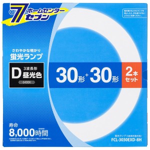 オーム電機 丸形蛍光ランプ 30形+30形 3波長形昼光色 2本セット FCL-3030EXD-8H[蛍光灯電球・直管:FCL・丸形蛍光灯]