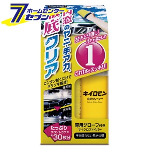 キイロビン 内窓クリーナー A68 プロスタッフ [洗車 自動車 お手入れ 掃除]