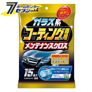 ガラス系コーティング施工車専用クロス 15枚入 S147 プロスタッフ [洗車 ウェットクロス カー用品]