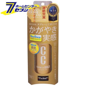 CCウォーターゴールド お試しサイズ 70ml S165 プロスタッフ [洗車用品 タイヤ タイヤケア メンテナンス]