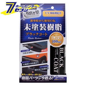 未塗装 樹脂 コーティングの通販 Au Pay マーケット