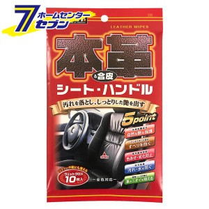 本皮＆合皮用ウェットクロス 10枚入 C59 プロスタッフ [洗車 ウェットクロス カー用品]