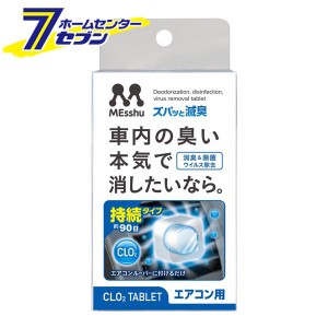 エアコンルーバーズバッと滅臭 エアコン用 C53 プロスタッフ [消臭 車 減臭 臭い消し 車内]