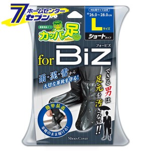 携帯用長ぐつ カッパの足ビズ L P157 プロスタッフ [洗車 自動車 お手入れ 掃除]