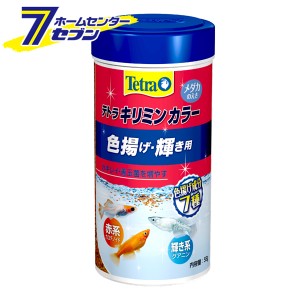 テトラ キリミンカラー 55g  スペクトラムブランジャパン [メダカ 川魚  色揚げ 輝き サポートフード エサ えさ 餌 フード アクアリウム