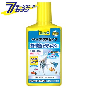 テトラ アクアセイフ 250ml  スペクトラムブランジャパン [淡水 海水両用 水質調整剤 アクアリウム用品]