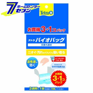 テトラ バイオバッグ3＋1   スペクトラムブランジャパン [ろ過材 フィルター 水槽用品 アクアリウム用品]