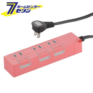 オーム電機 個別押しボタンスイッチ付き 節電タップ 3個口 1.5m ピンク (品番)00-1147 HS-T1147P[電源タップ・延長コード:個別スイッチ付