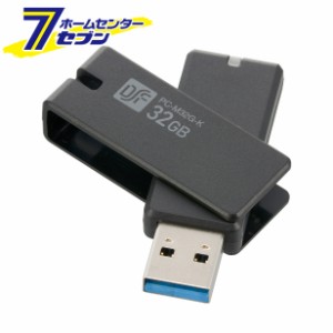 オーム電機 USB3.1Gen1(USB3.0)フラッシュメモリ 32GB 高速データ転送 PC-M32G-K[パソコン・スマホ関連:USBメモリ・ハブ]