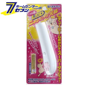 じゃれ猫 LEDニャンだろ〜？！光線  ドギーマン [ペット 猫 グッズ おもちゃ ペット用品]