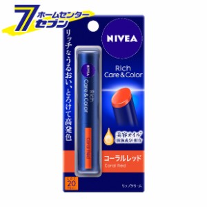 ニベア リッチケア＆カラーリップ コーラルレッド 2g  花王 [リップクリーム カラーリップ スティックタイプ]