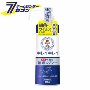 キレイキレイ 薬用手指の消毒スプレー 本体 350ml【医薬部外品】  ライオン [速乾性 ハンドスプレー ポンプ 置き型]