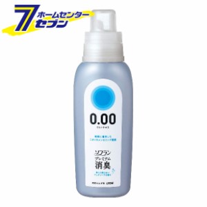 ソフラン プレミアム消臭 ウルトラゼロ 柔軟剤 本体 530ml  ライオン [速乾 消臭 部屋干し 花粉付着防止]