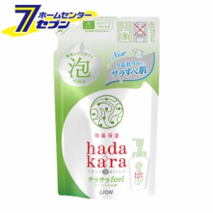 ハダカラ 泡ボディソープ サラサラfeel グリーンシトラスの香り つめかえ用 420ml  ライオン [泡タイプ 保湿 ボディーソープ]