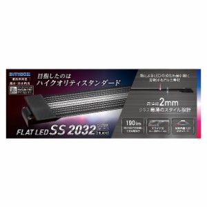 コトブキ フラットLED SS 2032 ブラック   [水槽 ライト 20〜32cm水槽用]