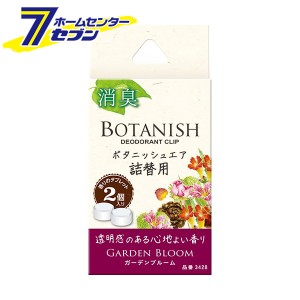 ボタニッシュ エア 詰替用 ガーデンブルーム 3428 晴香堂 [芳香剤 おしゃれ 車 消臭剤 ]