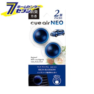 キューエアネオ 2個パック リッチブロッサム 3443 晴香堂 [芳香剤 おしゃれ 車 消臭剤 ]