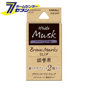 ブラウンマークスクリップ 詰替用 ホワイトムスク 3449 晴香堂 [芳香剤 おしゃれ 車 消臭剤 ]