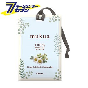 ムクア サシェ リツェアクベバ＆カモミール 13.5g 3455 晴香堂 [芳香剤 おしゃれ 車 消臭剤 ]