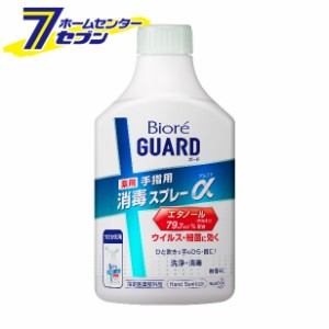 ビオレガード 薬用消毒スプレーα つけかえ用 350ml【医薬部外品】  花王 [ハンドソープ 手指用消毒剤]