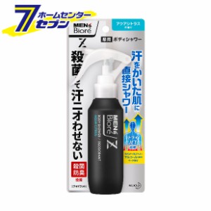 メンズビオレZ 薬用ボディシャワー アクアシトラスの香り 本体 100ml【医薬部外品】  花王 [制汗 デオドラント ミスト 汗臭 わきが 腋臭]