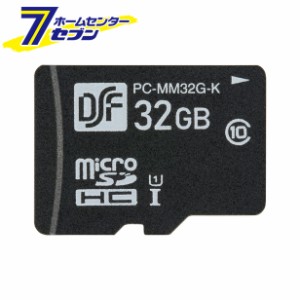 オーム電機 マイクロSDメモリーカード 32GB 高速データ転送01-0756 PC-MM32G-K[パソコン・スマホ関連:SDメモリカード・ケース]