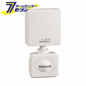 オーム電機 monban CUBE 人感センサー送信機08-0545 OCH-RW-PIR45[セキュリティ・防災用品:チャイム]