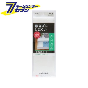 敷きズレ 防虫引き出しシート ホワイト  東和産業 [日用品 虫よけ 防虫シート 防カビ 収納用品]