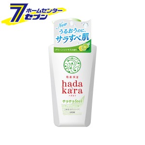 hadakara (ハダカラ) ボディソープ サラサラｆｅｅlタイプ グリーンシトラスの香り 本体 480ml  ライオン [hadakara(ハダカラ) ボディソ