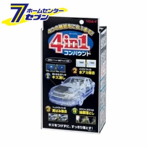 4in1コンパウンド B34 341010 リンレイ [ボディクリーナー 洗車]